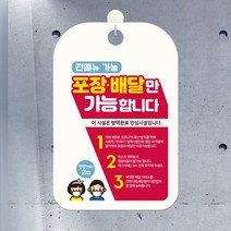 [바보사랑] QR코드 출입명부 안내판 표지판 팻말 제작 CHA109 [제제데코], 상세 설명 참조, 옵션1:CHA109포장배달방역완료시설
