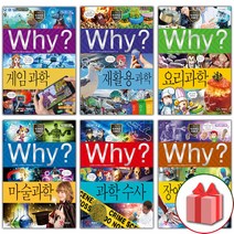 사은품+Why 와이 만화 책 과학 1 2 3 4 5 6 7 8 9 10 게임 소프트웨어와 코딩 세균과 바이러스, 선물+Why 과학 인공 지능