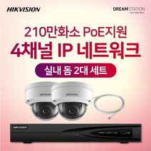 하이크비전 210만화소 IP네트워크 POE 4CH NVR+카메라 CCTV 자가설치 실내 2대 세트, 1TB