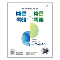 빠른 독해 바른 독해 기초세우기 | NE능률 + | 빠른배송 | 안심포장 | (전1권)