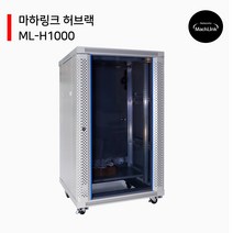 마하링크 H1000 슬림너트 강화유리 허브랙 통신랙