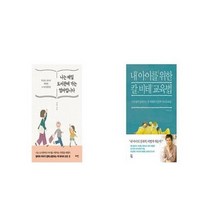 유니오니아시아 나는 매일 도서관에 가는 엄마입니다 + 내 아이를 위한 칼 비테 교육법, etc/etc