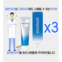 입덧치약 임산부치약 성인불소도포 교정용치약