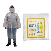 일회용 우의 50개입 1회용 우비, 옐로우, 50개