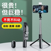 핸드폰촬영거치대 핸드폰 편리한테이블 얼굴 촬영막대 지지대 삼각대 침대옆 경극보기 2022뉴타입 촬영 라이브방송 흔들림방지 삼각 매직기기 조절가능 승강 길이조절 선반 사진촬영 블루투스 무선컨트롤 스, T05-즐겨찾기장바구니담기 구매
