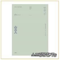한완수 한권으로 완성하는 수학 확률과 통계 교과실전개념 (2022년), 2권으로 (선택시 취소불가)