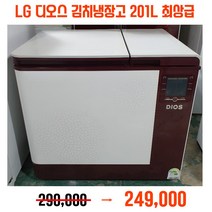 [중고 김치 냉장고] - LG 디오스 김치냉장고 뚜껑형 131L 서울/경기/인천/일산/파주 (설치비 별도)