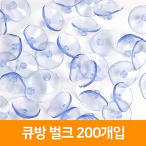 큐방 30mm(200개), 단품