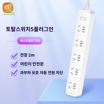 해외 여행용 어댑터 변환 유럽 플러그 스위치 미국 콘센트 멀티탭, 2m 5삽입 국가표준조합