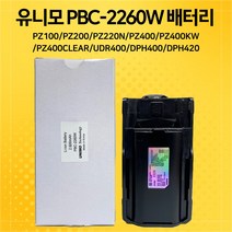 유니모 PBC-2260W 배터리 PZ400/PZ-400무전기