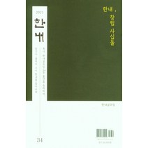 겨울목판화 한내(2021), 한내(2021)(겨울목판화), 한내그로임 편집부(저),다시올, 다시올