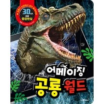 어메이징 공룡월드(3D AR 공룡 증강현실), 스마트베어