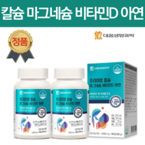 청소년 중장년 마그비 칼마디아연 칼마디 마그네칼디 해조 칼슘 캴슘 산화 아연 마그네슘 비타민 C D 어르신 50대 60대 70대 80대 노인 할머니 성장기 영양제비타민CD 2병