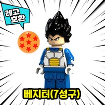 레고호환 드래곤볼 23종 캐릭터 모음 블록 미니피규어 중국레고, 10. 베지터(7성구)
