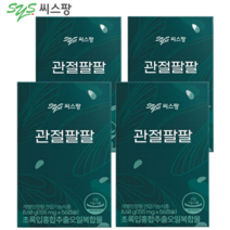 [당일발송] 씨스팡 관절팔팔 (4박스 2개월분) 이로움컴퍼니 관절 건강기능식품 시스팡 뉴질랜드산 초록입홍합추출오일 효능 영양제 4통 8주분, 관절팔팔4박스(8주분)