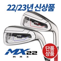 기타 미사일골프 MX22 MAX 스틸 남 여 그라파이트 아이언 단품, 스틸_AW