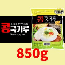 고소하고 간편한 콩국수 가루 콩국가루 850g 콩물국수 가루 간편식 가루 대용량, 850g 4팩