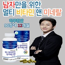 남성맞춤 13종비타민 5종미네랄 필수 아미노산 요오드 함유 하루1정 충족 프리미엄 온리 맨 영양제 식약처인증 군인 30대 50대 남자 맞춤 고함량 비타민 B 비군 종합 미네랄 추천