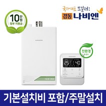 경동나비엔 위너몰9 친환경 콘덴싱 보일러 NCB353 상향식 가스관+경보기포함 서울경기설치 주말설치가능, NCB353-33L(50평대)가스관+경보기포함