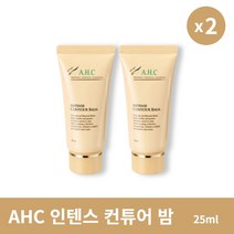 [본사정품] 1+1 AHC 인텐스 컨튜어 밤 25ml 2개 세트 깔끔한 피부 보정 크림, 25ml × 2개