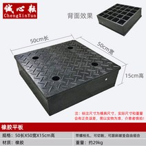 자동차 바퀴 고무 리프트 플랫폼 간이 정비소 엔진오일 교환 카업, 25 50X50X15 고무 플레이트