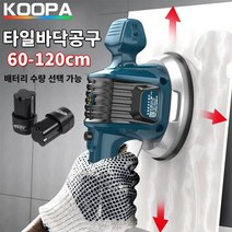 KOOPA TOOL 타일 타일러 휴대용 타일 진동기 12 000r/min 6단 조절식 타일 자동 레벨링 기계 100kg 흡착 용량 0.6-1.2m 타일 배치, 플라스틱 상자, 2x 배터리