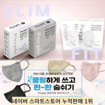 KF94 퍼플 라이트 귀편하고 숨쉬기편한 슬림핏 새부리형 여름 시원한 마스크 중형/대형 25매 50매 컬러마스크, 블랙, 대형 50매