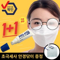 김서림안경닦이 가격정보