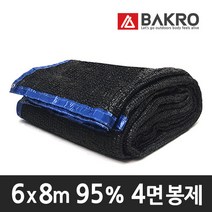 바크로 95% 4면 봉제 차광막 그늘막, 1개, 6m x 8m (95% 4면)