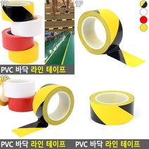 PVC 바닥 라인 테이프 황흑색 위험테이프 바닥테이프, 빨강