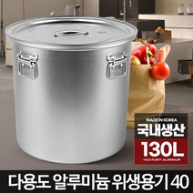 국 탕 육수 소스 끓이기 식당 국통 130L 출장부페 큰위생용기 곰솥 무난한대형냄비, 위생용기 40