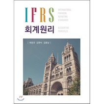 IFRS 회계원리, 반포, 최창규,김현식,김용남 공저