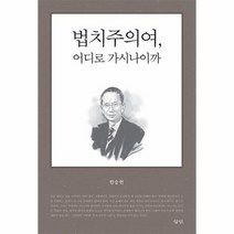법치주의여 어디로 가시나이까, 상품명