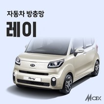 맥스산업 자동차 차박 방충망 [ 차종 : 레이 ] 차크닉 캠핑 여행 필수아이템 간편설치 트렁크모기장 슬라이드문모기장, 트렁크