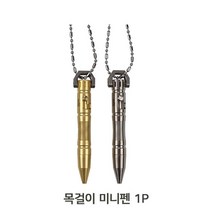ANTW 티타늄 키체인 텍티컬 미니펜 목걸이 1P 휴대용 볼펜 202230EA, 티타늄샌드, 본상품선택