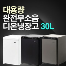 디온 무소음냉장고(대용량), 무소음 30리터(블랙)