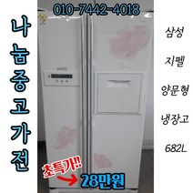 (중고냉장고)지펠 (중고냉장고)삼성 지펠 홈바 강화유리 양문형냉장고 682L, 중고지펠