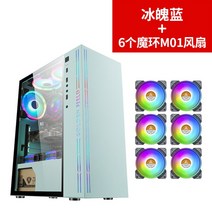 DIY수냉식 게이밍 데스크탑 케이스 강화 유리 ATX 커스텀PC 케이스 쿨링팬 세트, 아이스소울블루+6매직링팬