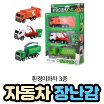 4세 남아 장난감청소차
