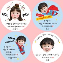 [소량주문제작]디자인바라기 어린이집 유치원 생일 답례품스티커(t히어로), 11 t얼굴 11번(블루)
