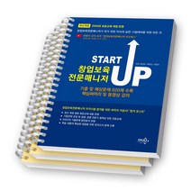 창업보육전문매니저 START UP 책 듀오북스