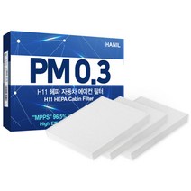 한일 3개 차량용 PM0.3 헤파 11등급 자동차에어컨필터, 1개, HH128 * 3개