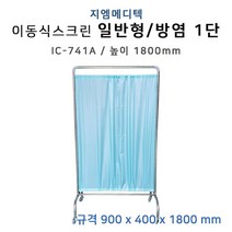 방염원단 요양원 병실 칸막이 1단 파티션 노인시설 치료실