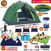 완전 자동 텐트 야외 캠핑 두꺼운 방수 3-4 명 더블 2 명 야외 가족 캠핑 실내 속도 열기, 03 3-4 인용 특별 패키지