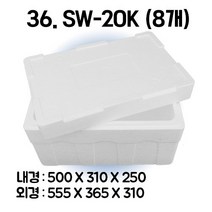 택배 스티로폼박스 김치 굴 딸기 떡 대형 소형 어상자 포장용 스치로폼 아이스박스, 36. SW-20K (8개), 1단