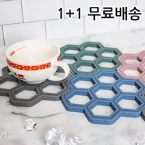 (1+1)무료배송 실리콘 두께 1cm 두꺼운 육각 냄비받침 4color 국내생산 100%, 인디그레이, 인디그레이