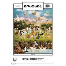 an usual 언유주얼 (격월간) : 6월 [2019] : Vol.1 핵인싸: 여기가 안인가?(창간호), 언유주얼(an usual)