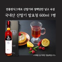 민트팬트리 1년6개월의 자연숙성한 국내산 산딸기 발효청 600ml 1병