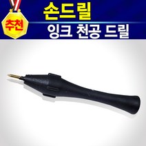 [알(R)전산] HP27 HP28 무한잉크 (옵션에서 잉크 및 주사기 선택후구매), 손드릴, 개
