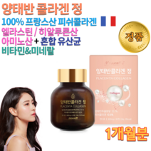 녹여먹는 씹어 먹는 호주 양태반 엘라스틴 앨라스틴 히알루론산 하일루론산 아미노산 혼합 유산균 락토바실러스 생선 비늘 피쉬 피시 어린 콜라겐 1000 달톤 Da 가루 분말 알약 정, 800mg 30정